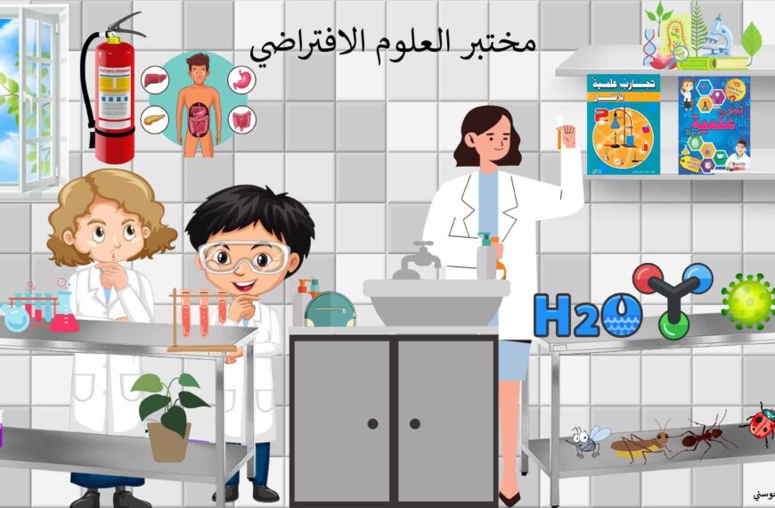 قالب مختبر العلوم