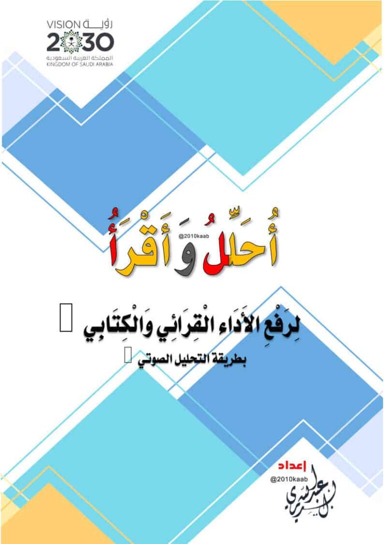 ملزمة أحلل وأقرأ