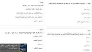 استراتيجيات الاستيعاب القرائي الناجح