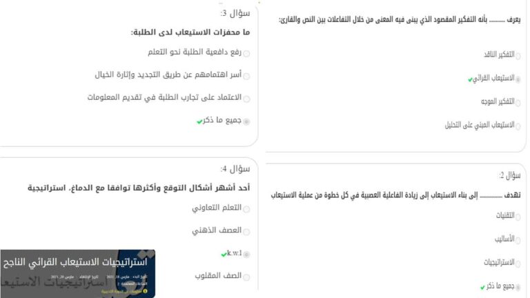 استراتيجيات الاستيعاب القرائي الناجح