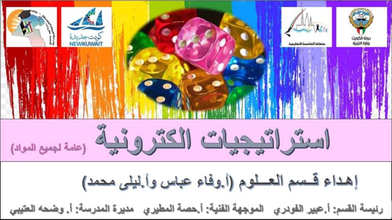 استراتيجيات الكترونية عامة لجميع المواد