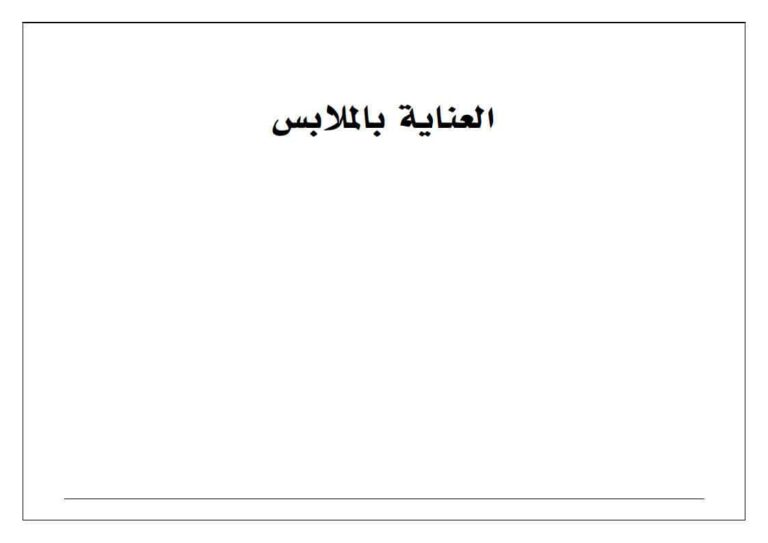 بطاقات العناية بالملابس