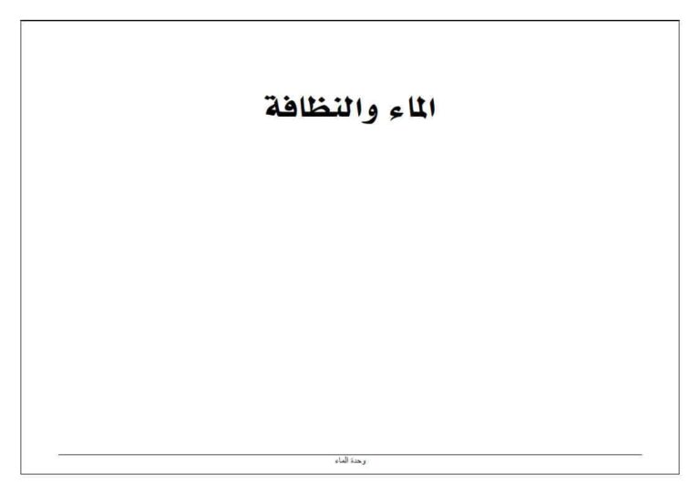 بطاقات الماء والنظافة للطلاب