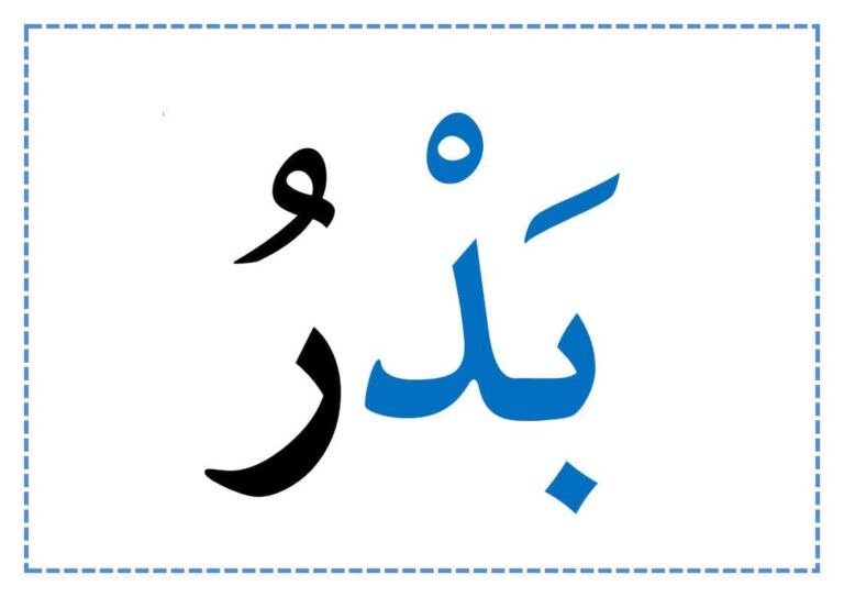 بطاقات لتهجئة والكلمات البصرية