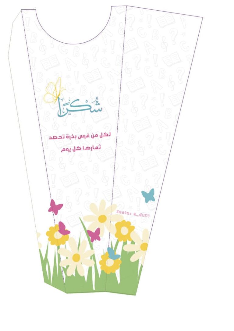 بطاقة شكر للمعلم