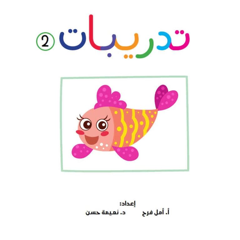 تمارين على الحروف العربية