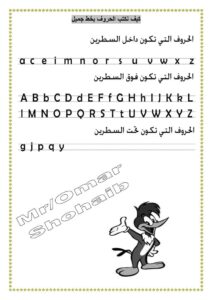 مذكرة تعليم كتابة الحروف الإنجليزية