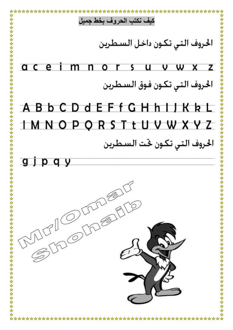 مذكرة تعليم كتابة الحروف الإنجليزية
