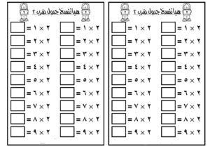 نسخ جدول الضرب