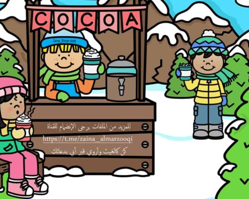 لعبة ونترلاند للأطفال
