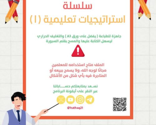 سلسلة استراتيجيات تعليمية