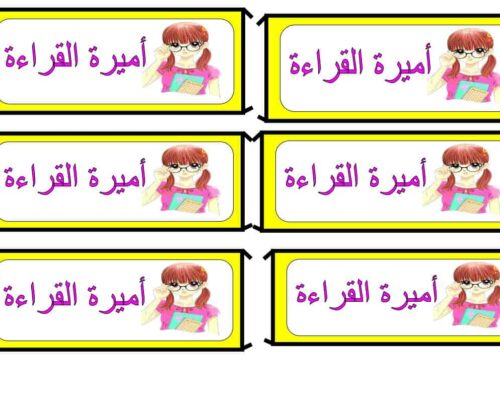 ملصقات تشجيعية وعبارات تحفيزية للأطفال