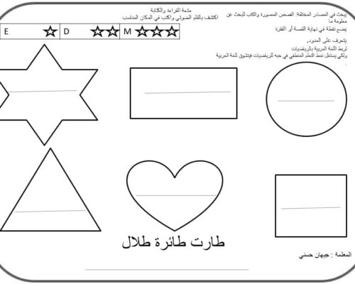 معيار استراتيجية ربط اللغة العربية بالرياضيات