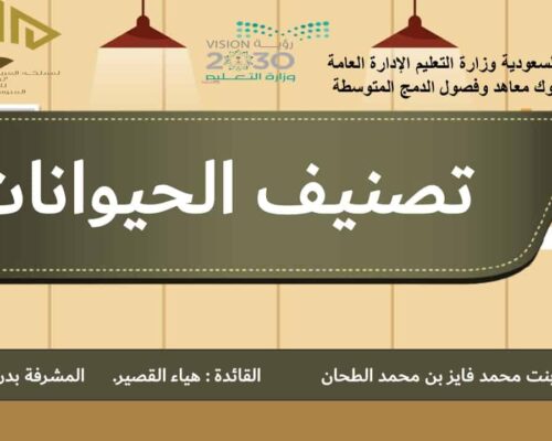 بوربوينت تصنيف الحيوانات